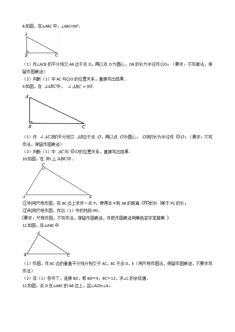 【精品试卷】中考数学一轮复习 专题测试-27尺规作图（基础）（教师版）03