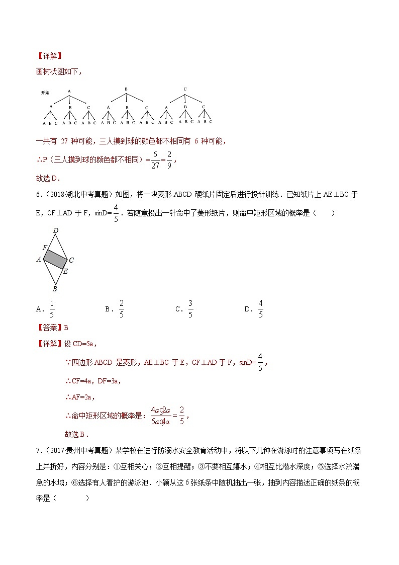 【精品试卷】中考数学一轮复习 专题测试-30 概率（基础）（教师版）03