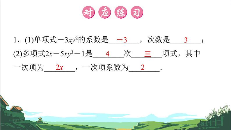 2.整式(含因式分解) 课件03