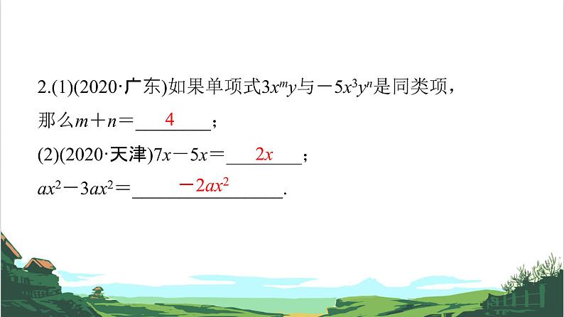 2.整式(含因式分解) 课件05