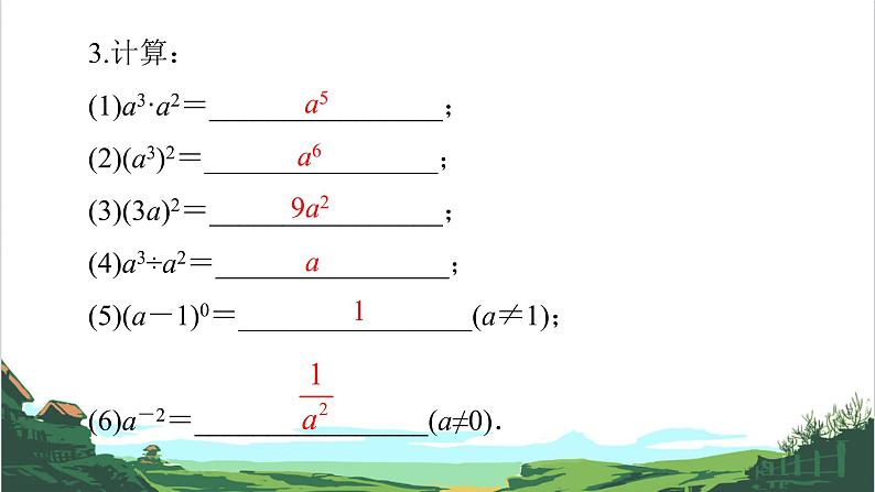 2.整式(含因式分解) 课件07