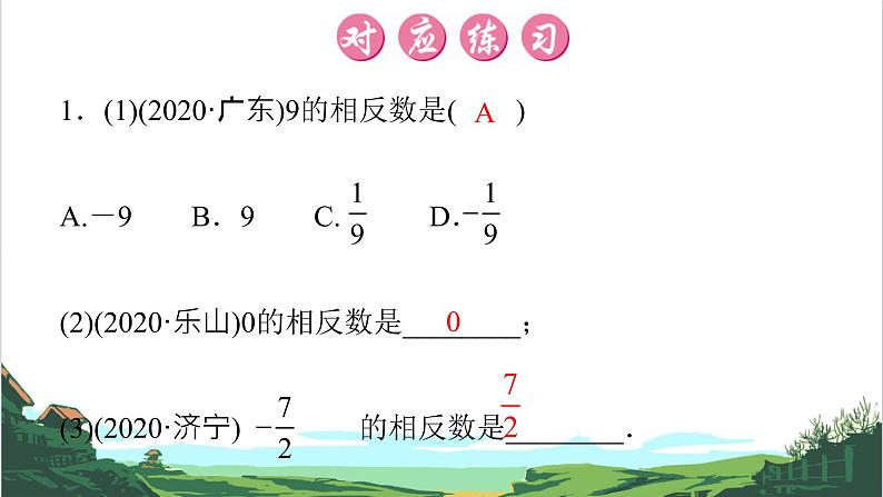 1.实数 课件03