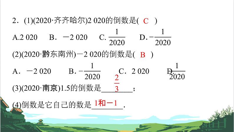 1.实数 课件05