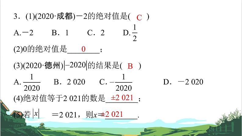 1.实数 课件07