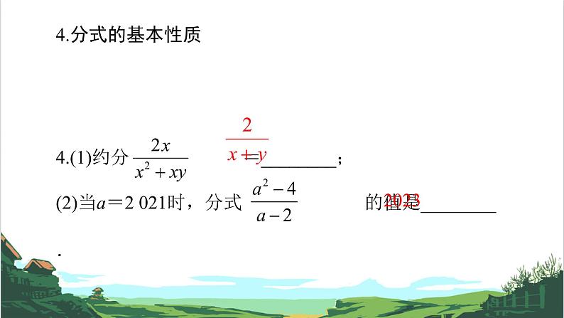 第3课　分式 课件07