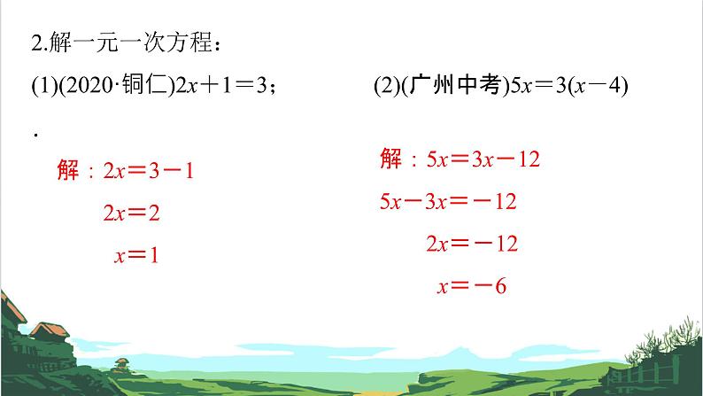 第5课　一次方程(组)的解法及应用 课件05