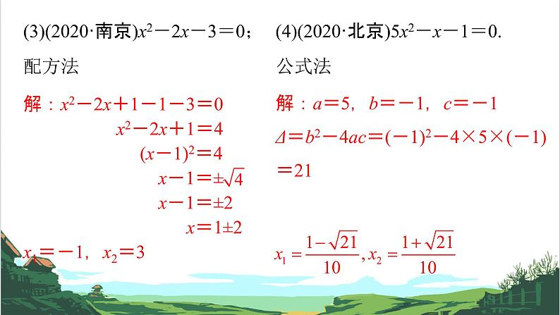第6课　一元二次方程的解法及应用 课件04