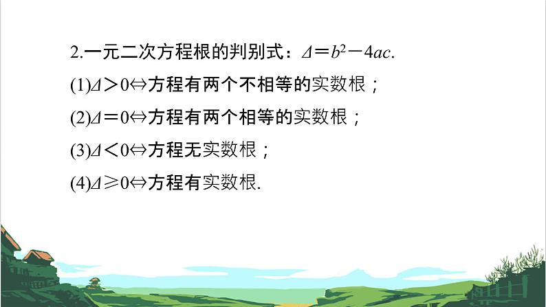 第6课　一元二次方程的解法及应用 课件05