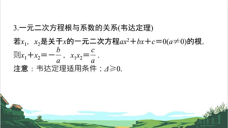 第6课　一元二次方程的解法及应用 课件07