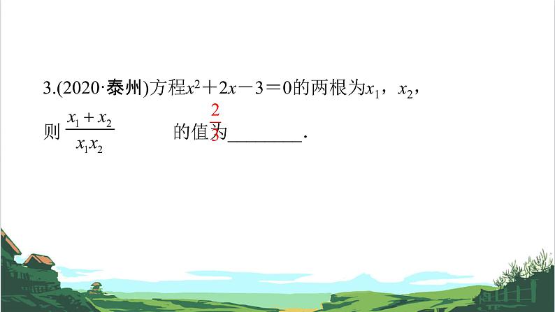 第6课　一元二次方程的解法及应用 课件08