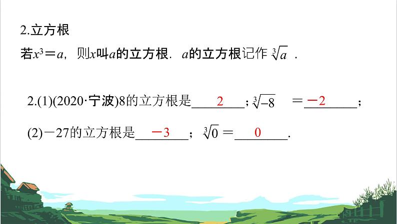 第4课　二次根式 课件04