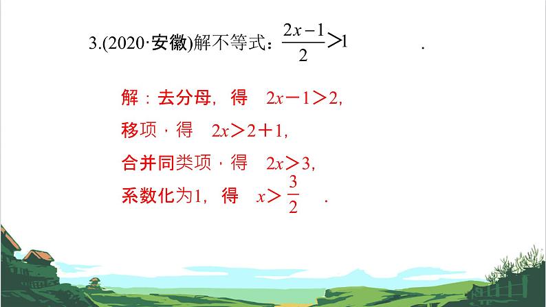 第8课　不等式(组)的解法及应用 课件07