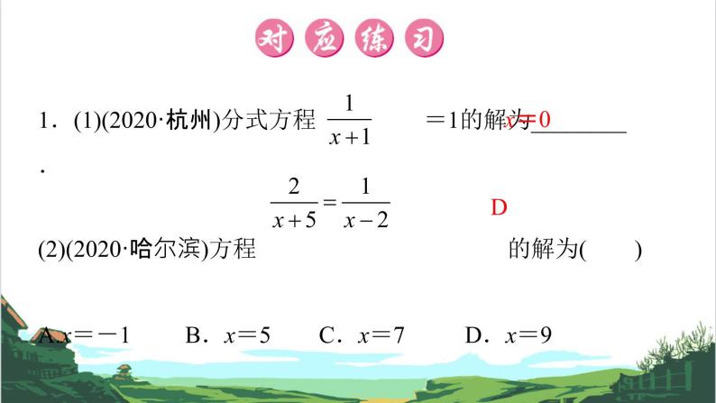 第7课　分式方程的解法及应用 课件03