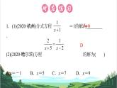 第7课　分式方程的解法及应用 课件