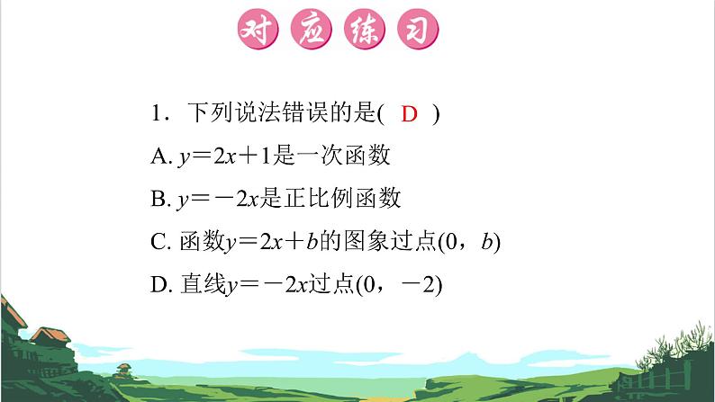 第11课　一次函数 课件03