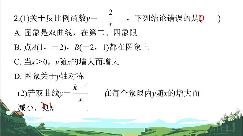 第12课　反比例函数 课件05