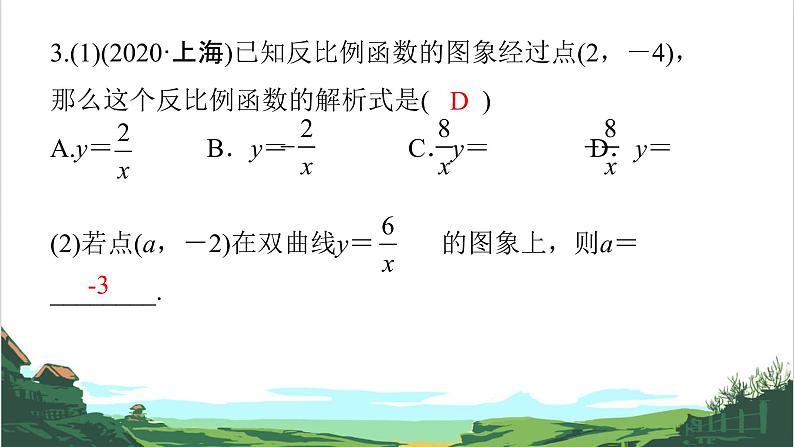 第12课　反比例函数 课件07