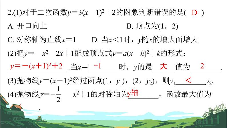 第13课　二次函数(1) 课件05