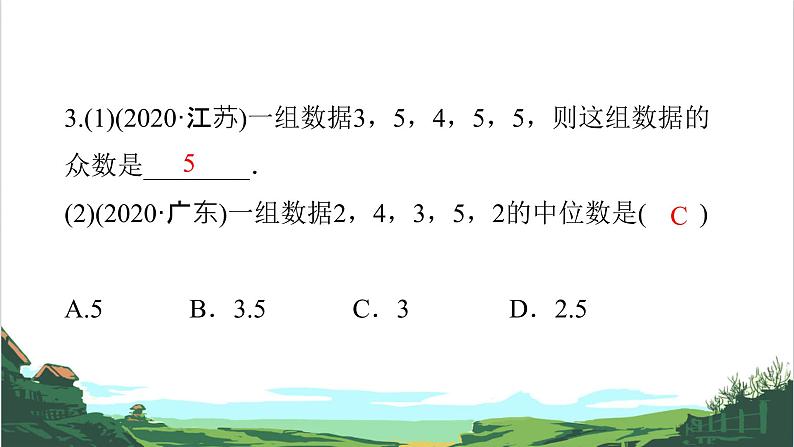 第15课　统计 课件07