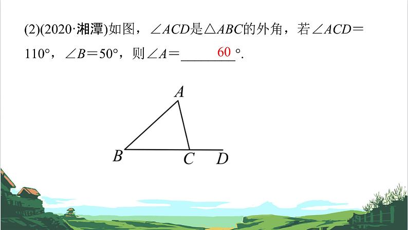 第18课　三角形与多边形 课件04