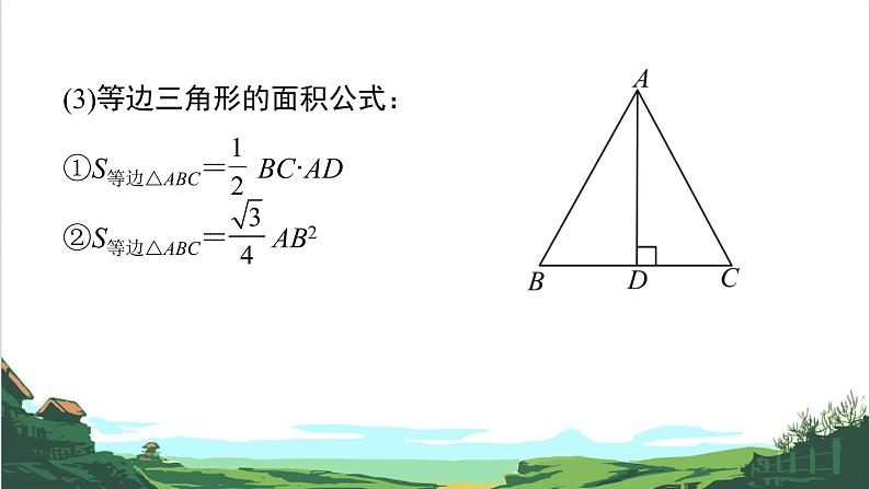 第20课　特殊三角形 课件06