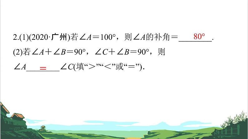 第17课　图形初步 课件05