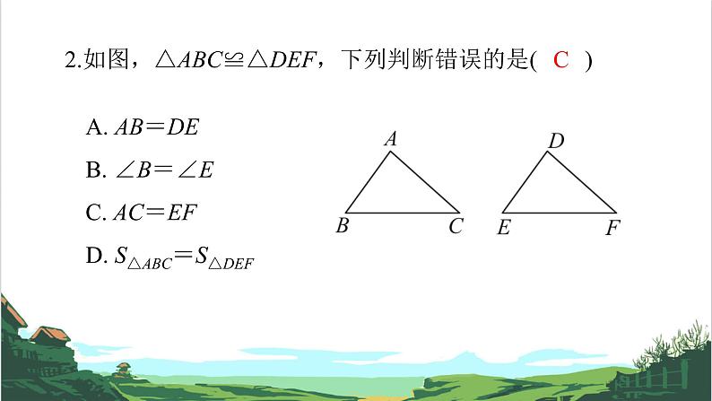 第19课　全等三角形 课件05