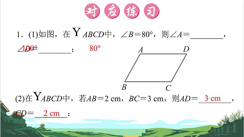 第24课　平行四边形 课件03