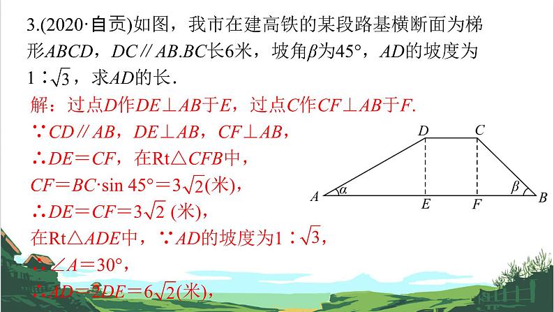 第23课　解直角三角形的应用 课件07