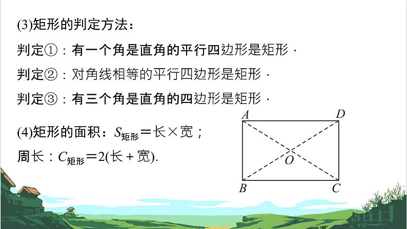 第25课　矩形与菱形 课件03