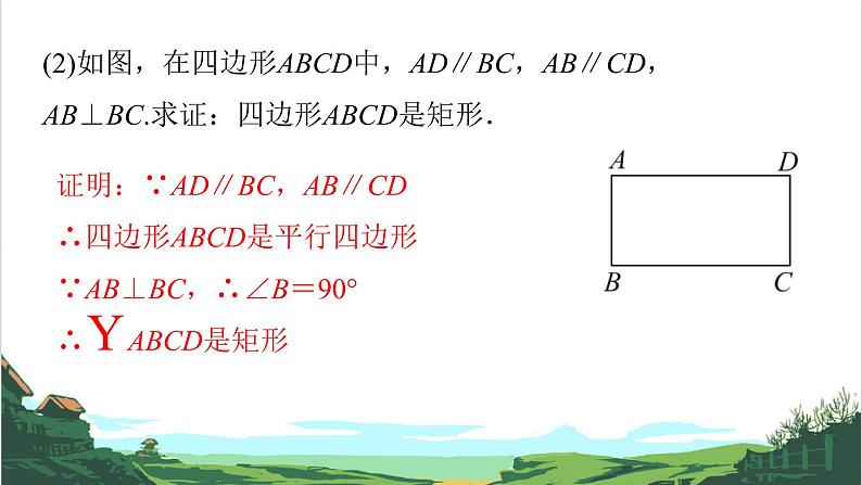 第25课　矩形与菱形 课件05