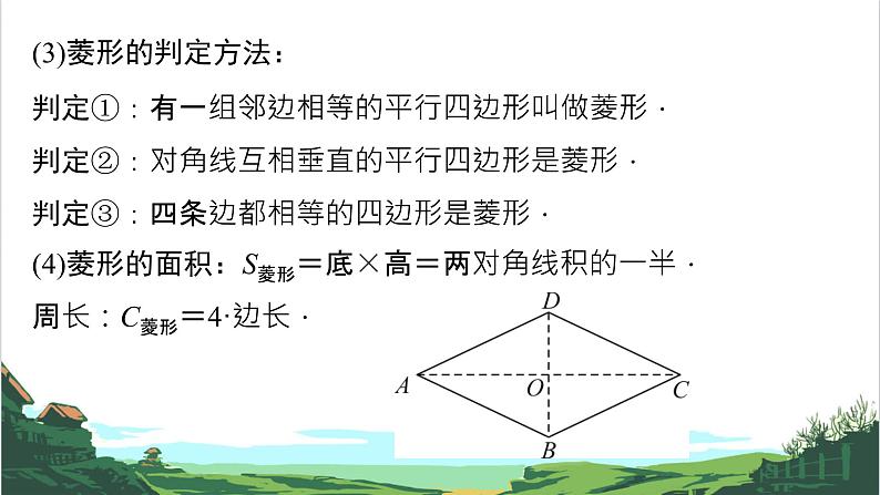 第25课　矩形与菱形 课件07
