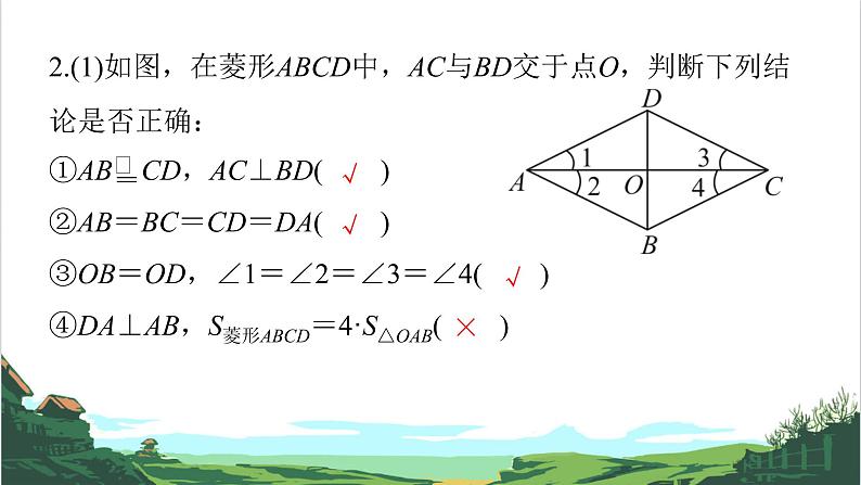 第25课　矩形与菱形 课件08