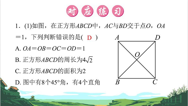 第26课　正方形 课件03