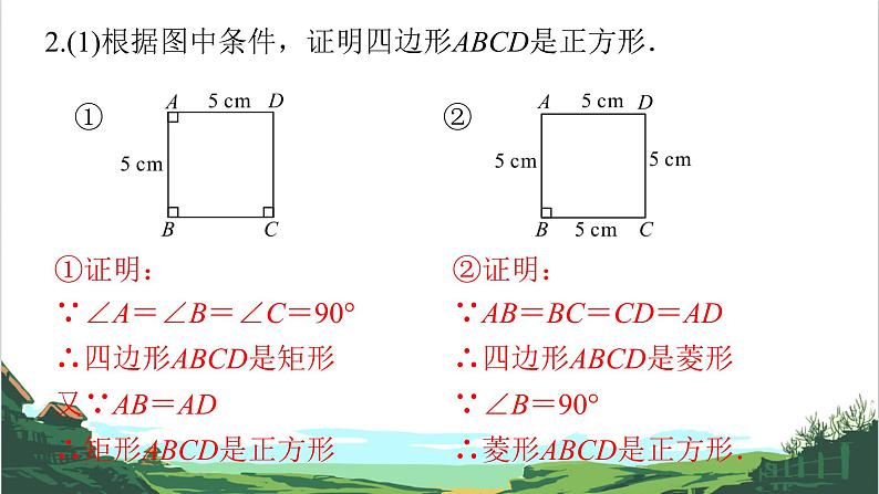 第26课　正方形 课件06