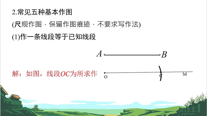 第33课　尺规作图 课件04