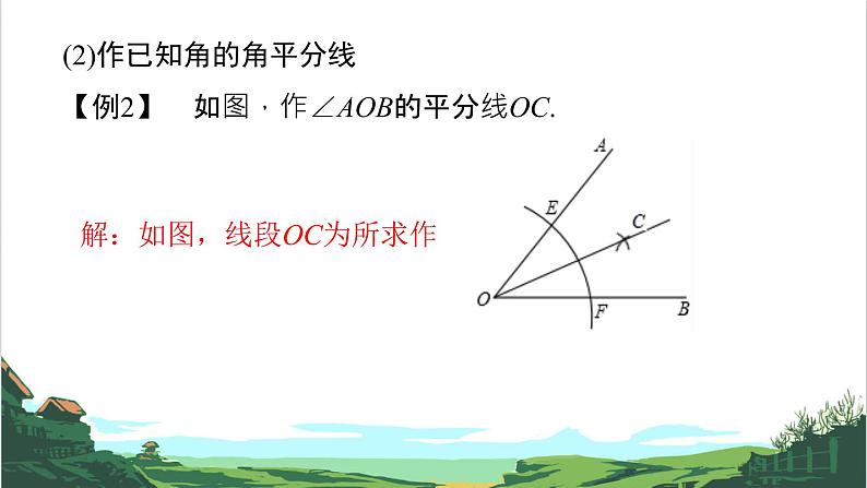 第33课　尺规作图 课件06