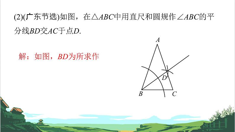 第33课　尺规作图 课件07