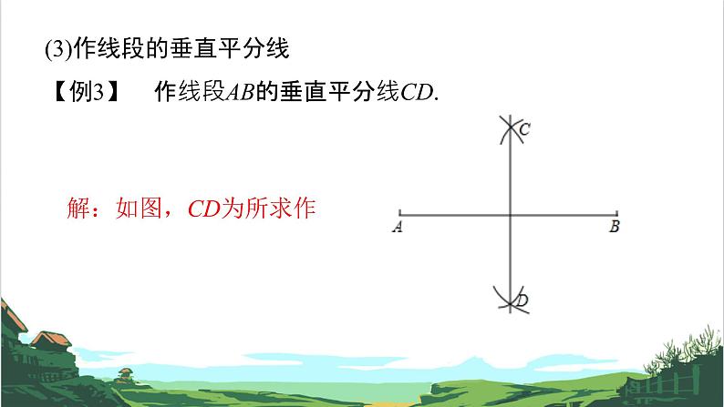 第33课　尺规作图 课件08