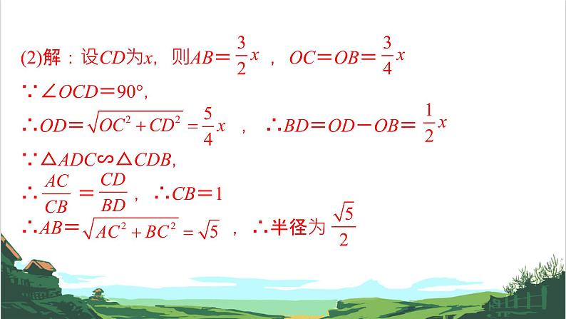 第30课　圆的综合计算与证明 课件04