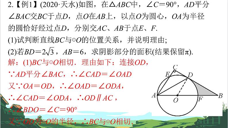 第30课　圆的综合计算与证明 课件05