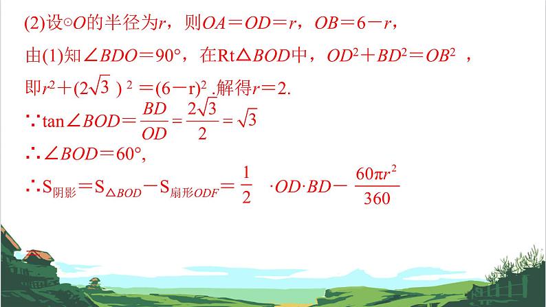 第30课　圆的综合计算与证明 课件06