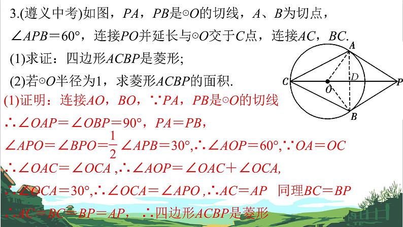 第30课　圆的综合计算与证明 课件07