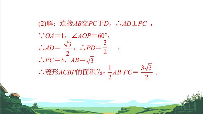 第30课　圆的综合计算与证明 课件08