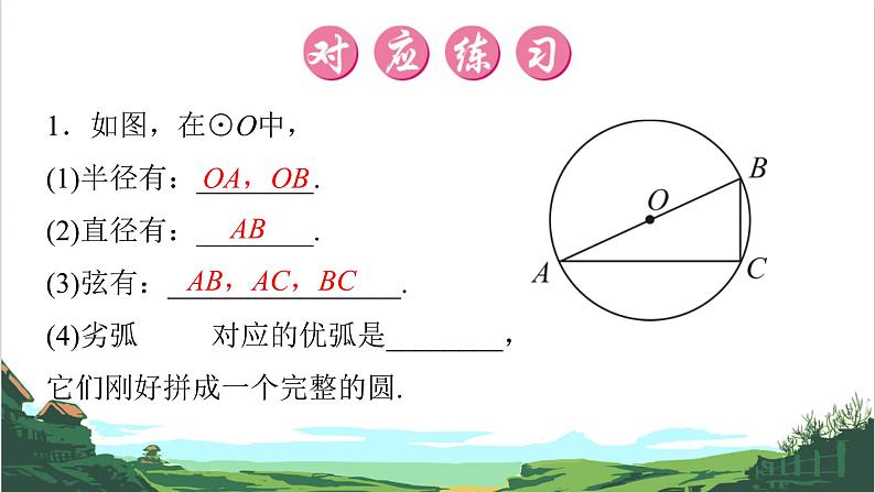 第27课　与圆有关的概念及性质 课件03