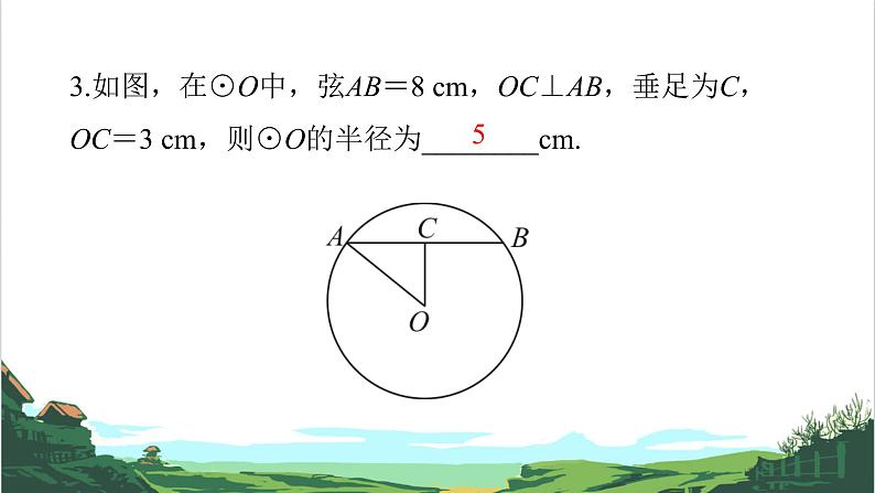 第27课　与圆有关的概念及性质 课件07