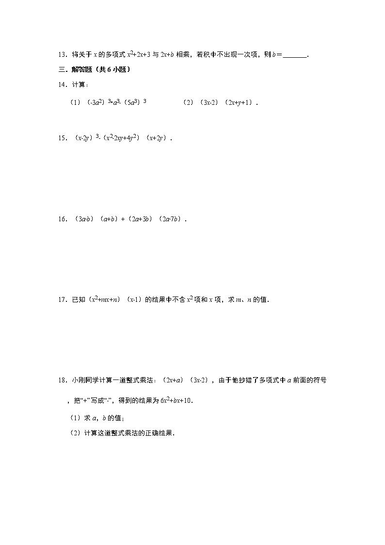 2021年北师大版七年级数学下册1.4《整式的乘法》同步习题   含答案第2页