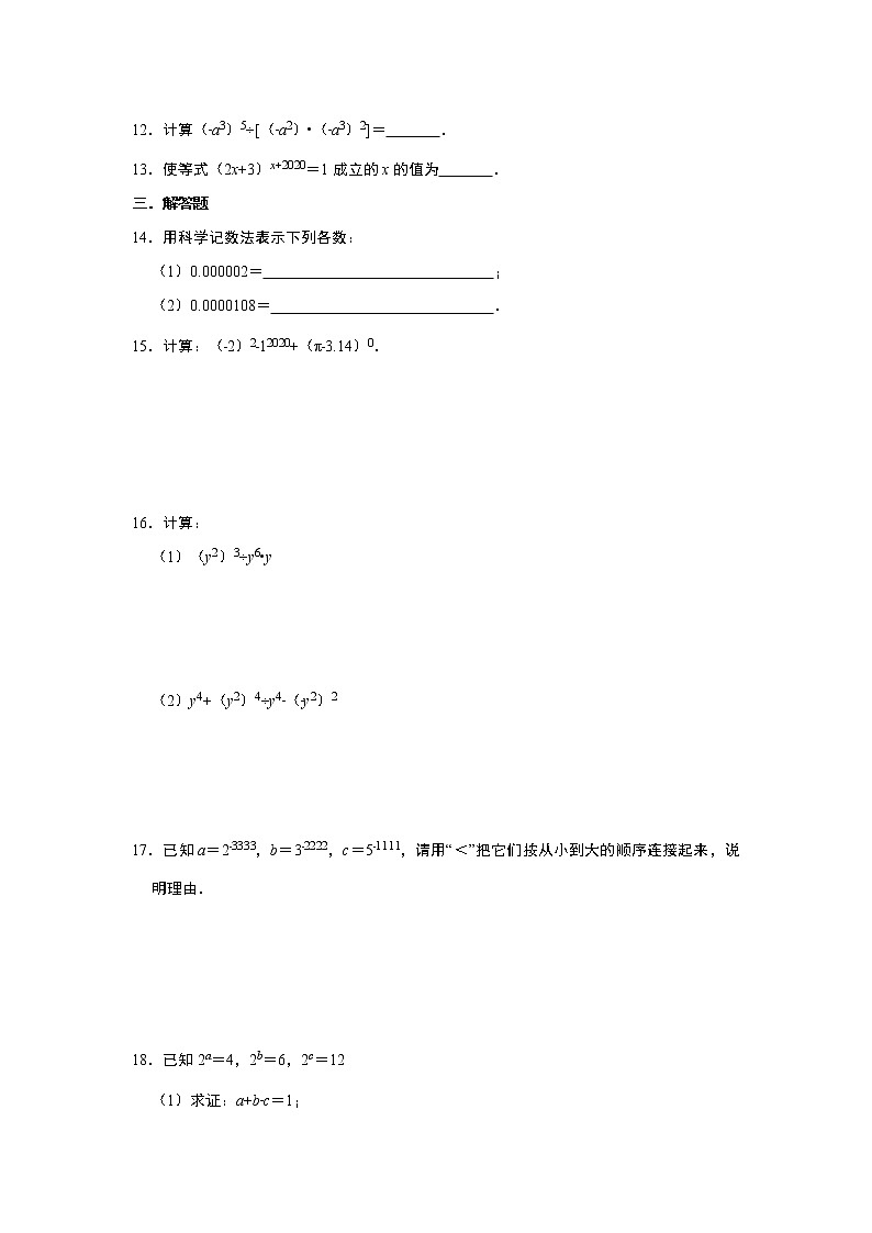 2021年北师大版七年级数学下册1.3《同底数幂的除法》同步习题   含答案第2页