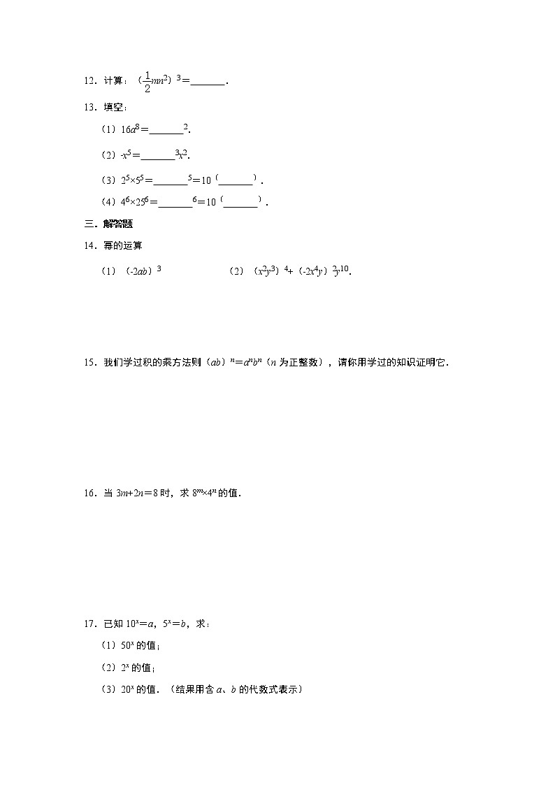 2021年北师大版七年级数学下册1.2《幂的乘方与积的乘方》同步习题   含答案02