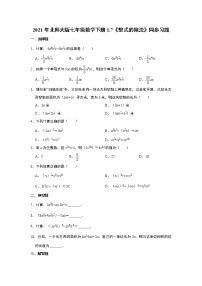 北师大版七年级下册7 整式的除法课时训练